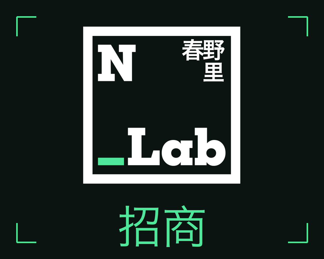 N_LAB 春野里 招商